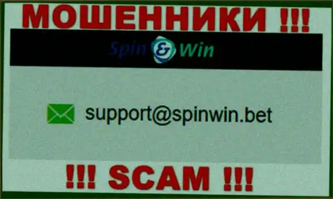E-mail internet мошенников Spin Win - информация с сайта компании