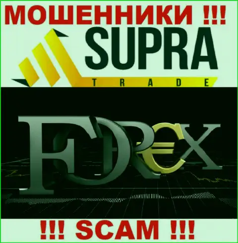 Не надо доверять финансовые активы SupraTrade, потому что их сфера деятельности, FOREX, развод