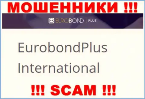 Не стоит вестись на инфу о существовании юр. лица, EuroBond International - EuroBond International, все равно обворуют
