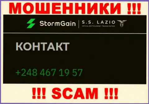 StormGain наглые обманщики, выкачивают денежные средства, звоня доверчивым людям с различных номеров телефонов