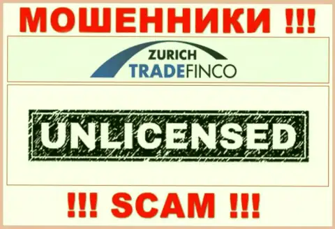 У организации Zurich Trade Finco LTD НЕТ ЛИЦЕНЗИИ, а значит они занимаются противозаконными действиями