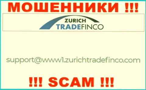 КРАЙНЕ ОПАСНО общаться с интернет-мошенниками Zurich Trade Finco LTD, даже через их электронный адрес