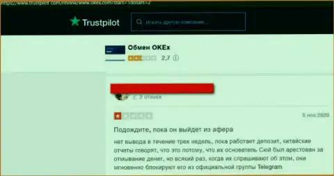 Не угодите в ловушку internet мошенников OKEx - останетесь с дыркой от бублика (реальный отзыв)