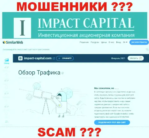 Никакой информации о интернет-сервисе ИмпактКапитал Ком на СимиларВеб нет