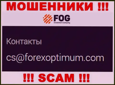 Не спешите писать на электронную почту, предложенную на ресурсе мошенников ФорексОптимум-Ге Ком - могут с легкостью развести на финансовые средства