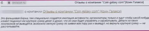 Один из отзывов под обзором противозаконных деяний о интернет шулерах Coin Galaxy