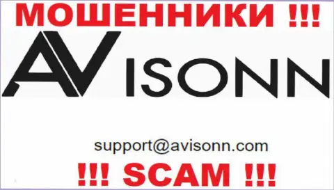 По любым вопросам к мошенникам Avisonn, можно написать им на адрес электронного ящика