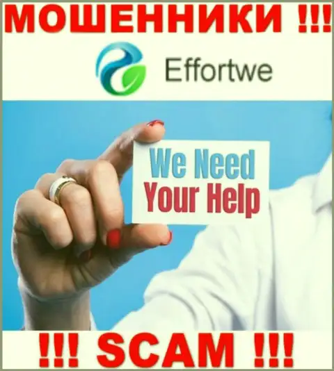 Обращайтесь за помощью в случае слива вложенных денег в Effortwe365, сами не справитесь