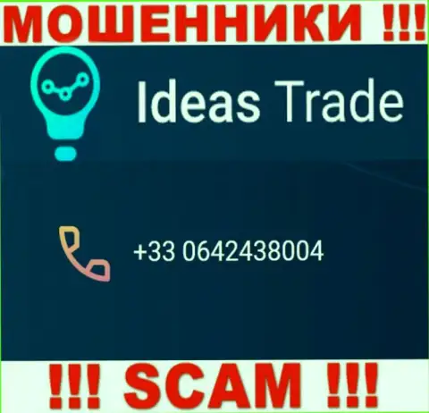 Кидалы из IdeasTrade Com, в целях развести наивных людей на деньги, звонят с различных номеров телефона