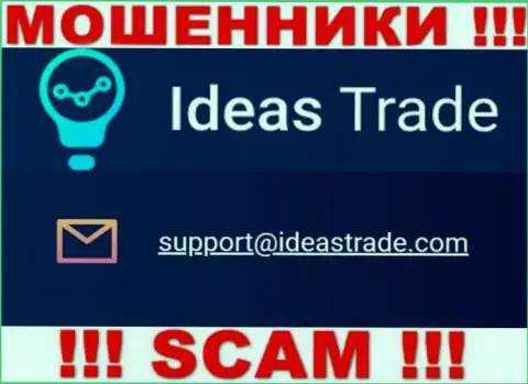 Вы обязаны знать, что переписываться с компанией Ideas Trade даже через их электронную почту не стоит - это мошенники