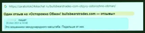 Не советуем взаимодействовать с компанией BullsBearsTrades Com - довольно велик риск остаться без всех вложенных денежных средств (отзыв)