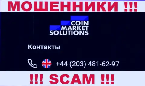 Кидалы из конторы Coin Market Solutions имеют не один номер телефона, чтобы дурачить неопытных клиентов, БУДЬТЕ ВЕСЬМА ВНИМАТЕЛЬНЫ !