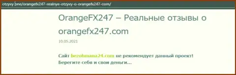 Контора OrangeFX247 - это РАЗВОДИЛЫ !!! Обзор неправомерных действий с доказательствами разводилова
