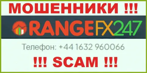 Вас с легкостью могут развести internet лохотронщики из организации OrangeFX247, будьте очень внимательны звонят с различных номеров телефонов
