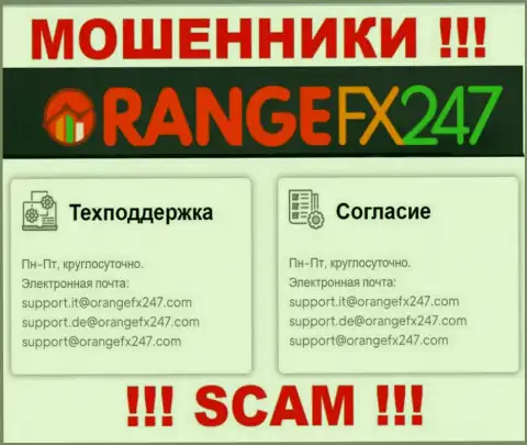 Не отправляйте сообщение на e-mail аферистов Орандж ФХ 247, предоставленный у них на веб-сайте в разделе контактов - это весьма опасно
