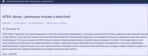Аска Фонд - это КИДАЛОВО !!! В котором клиентов кидают на денежные средства (обзор мошеннических действий организации)