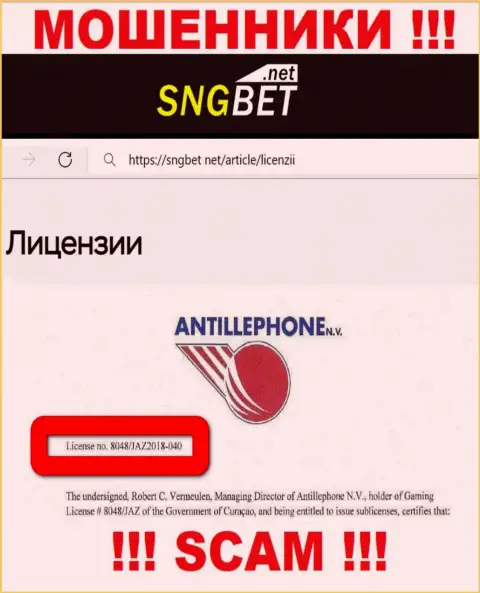 Будьте очень осторожны, SNGBet Net выманивают вложенные денежные средства, хотя и разместили лицензию на сайте