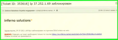 Доказательство DDoS-атаки на web-сайт Exante Obman.Com