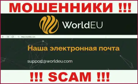Установить контакт с internet-мошенниками World EU можно по этому е-мейл (инфа взята с их онлайн-сервиса)