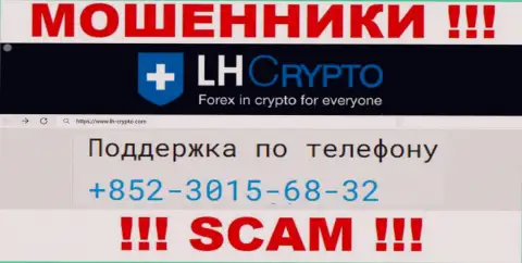 Будьте крайне осторожны, поднимая трубку - МОШЕННИКИ из LH-Crypto Com могут звонить с любого номера телефона