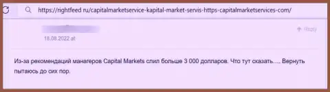 CapitalMarketServices Com - это КИДАЛЫ !!! Клиент отметил, что никак не может вернуть обратно финансовые активы