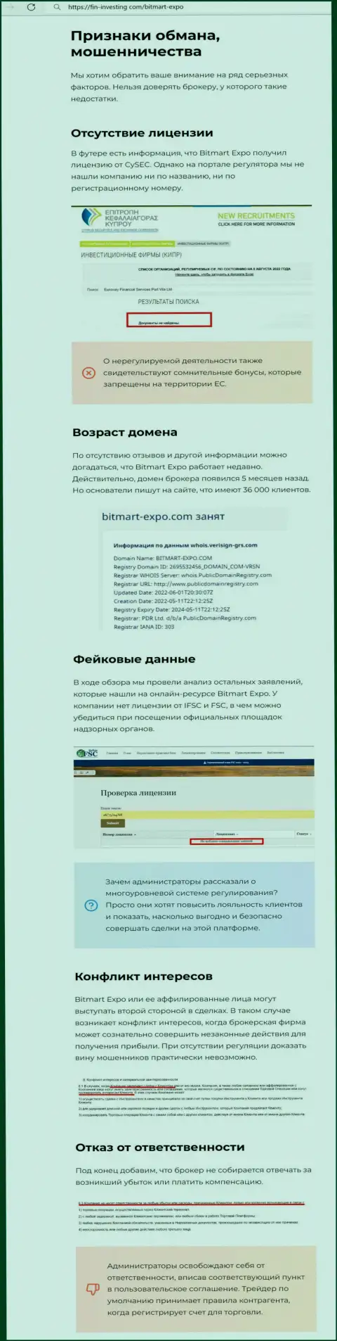 Обзорная публикация о мошеннических условиях совместной работы в организации Bitmart Expo