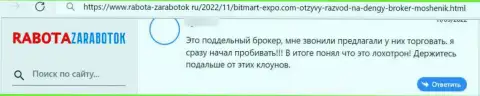 С Bitmart Expo заработать не получится, так как он МОШЕННИК ! (достоверный отзыв)