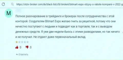 Держитесь, подальше от интернет мошенников BitmartExpo Com, если не намерены остаться без средств (отзыв)
