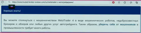 MetaTrader 4 - МОШЕННИК ! Анализ условий работы