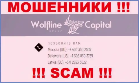 Будьте бдительны, когда звонят с левых номеров, это могут быть мошенники WolflineCapital Com