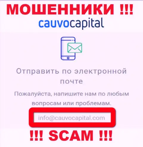 Е-мейл internet-мошенников CauvoCapital