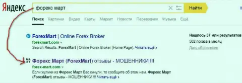 ДиДоС-атаки в исполнении ФорексМарт Ком понятны - Yandex отдает странице ТОП 2 в выдаче поиска