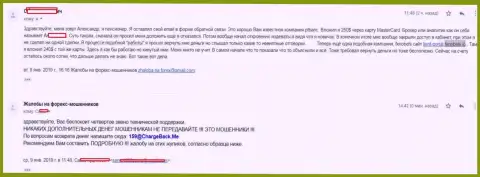 ФХНобелс обманули пенсионера на 240 долларов США - ШУЛЕРА !!!