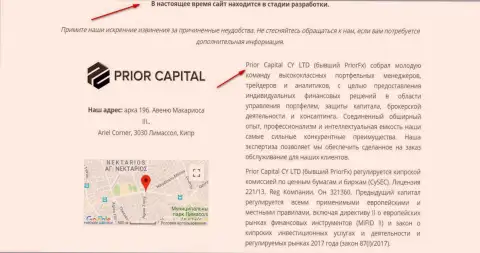 Снимок страницы официального сайта Приор Капитал, с свидетельством того, что Приор Капитал и Приор ФХ одна компашка шайка-лейка мошенников