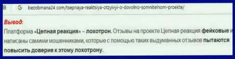 Отзыв об кидалах форекс брокерской конторы Чаин-Риекшин Про - это МОШЕННИКИ !!!