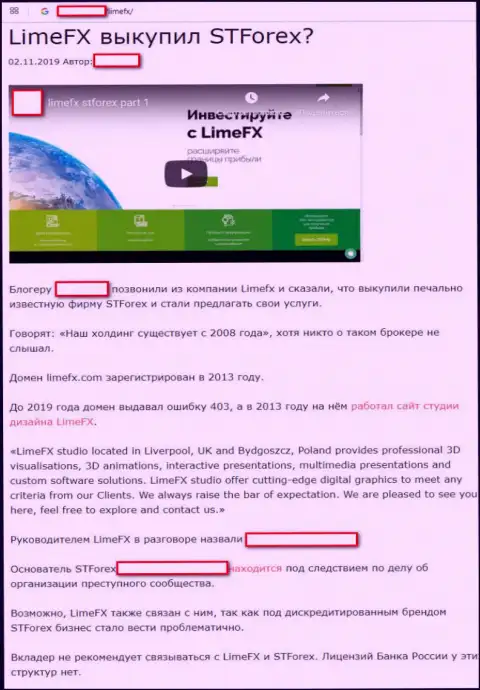 Создатель отзыва не советует иметь дело с forex мошенниками LimeFX (МаксиМаркетс)