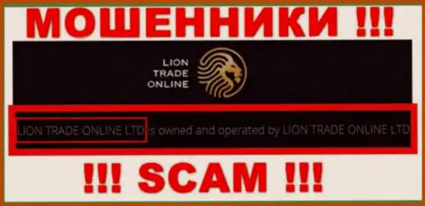Данные об юр. лице Лион Трейд - им является организация Lion Trade Online Ltd