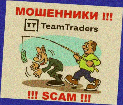 На проводе Team Traders - БУДЬТЕ КРАЙНЕ БДИТЕЛЬНЫ, они ищут новых жертв