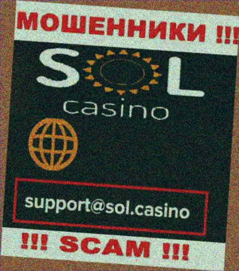 Мошенники Sol Casino показали этот адрес электронного ящика на своем сайте