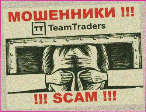 Лучше избегать TeamTraders Ru - рискуете лишиться финансовых активов, т.к. их деятельность абсолютно никто не контролирует