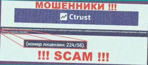 Будьте крайне внимательны, зная номер лицензии CTrust Limited с их сайта, уберечься от неправомерных уловок не выйдет - это МОШЕННИКИ !!!