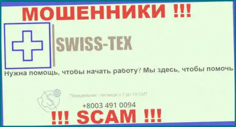 Для надувательства доверчивых людей у internet-мошенников SwissTex в запасе не один номер телефона