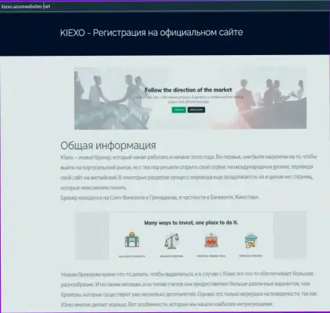 Инфа про Forex компанию Киехо на сайте Kiexo AzureWebSites Net