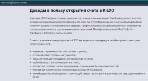 Обзорная статья на интернет-сервисе malo-deneg ru об forex-дилинговой организации Киехо