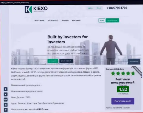 На сайте BitMoneyTalk Com найдена была нами публикация про Форекс организацию Kiexo Com