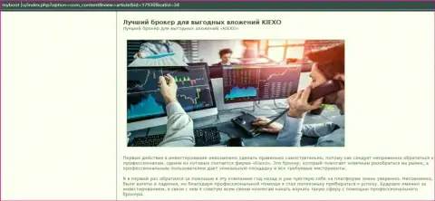 Детали о деятельности Kiexo Com на информационном ресурсе майбут ру