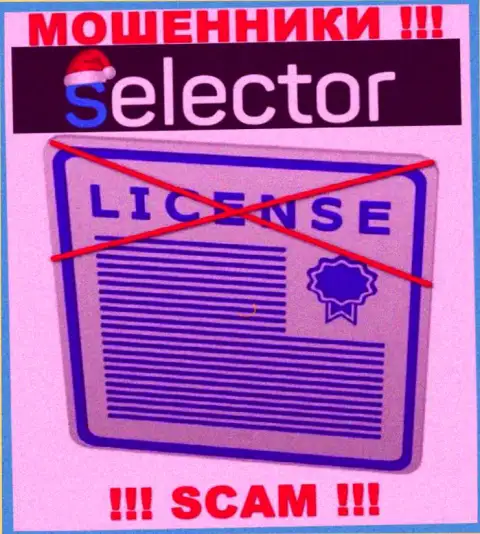 Мошенники Селектор Казино работают незаконно, поскольку не имеют лицензии на осуществление деятельности !!!