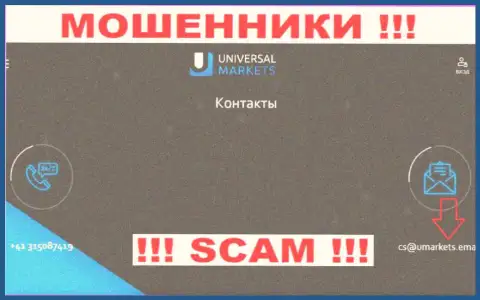 Электронная почта мошенников Умаркетс Ио, инфа с официального интернет-сервиса