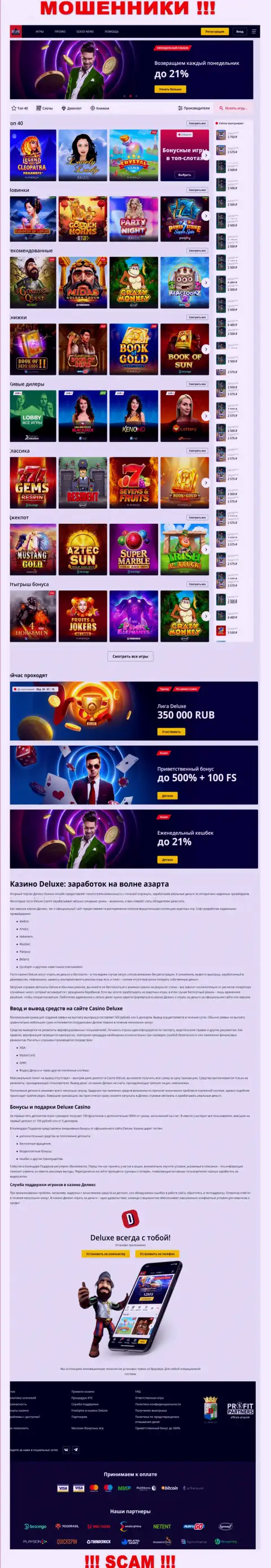 Официальная online страница конторы Deluxe Casino