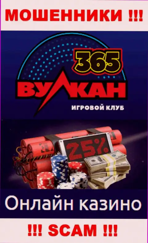Casino - вид деятельности мошеннической конторы Vulkan 365